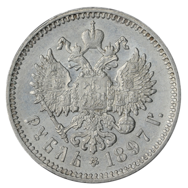 1 рубль 1897 гладкий гурт