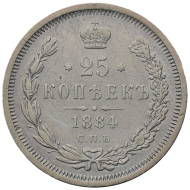 25 копеек (полуполтинник) 1884 года СПБ АГ