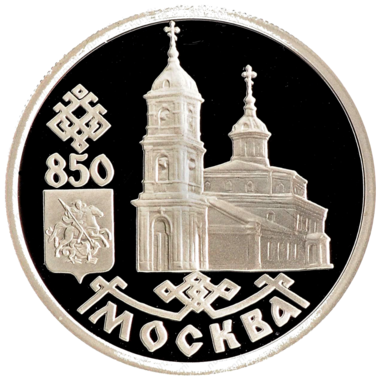 1 рубль 1997 года «Собор Казанской Божьей Матери. 850 лет Москве»