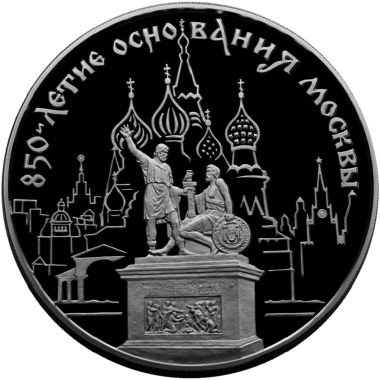 100 рублей 1997 года «850 лет Москве. Минин и Пожарский»