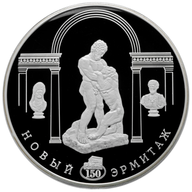100 рублей 2002 года «Новый Эрмитаж» серебро
