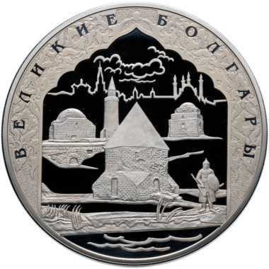 100 рублей 2005 года «Великие Болгары. 1000-летие Казани»