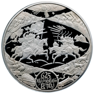 100 рублей 2005 года «625-летие Куликовской битвы»