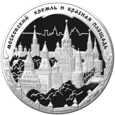100 рублей 2006 года «ЮНЕСКО. Московский Кремль»