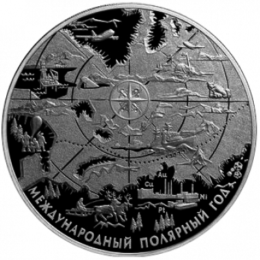 100 рублей 2007 года «Международный полярный год»