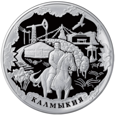100 рублей 2009 года «Калмыкия»