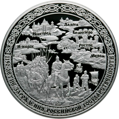 100 рублей 2012 года «1150 лет российской государственности»