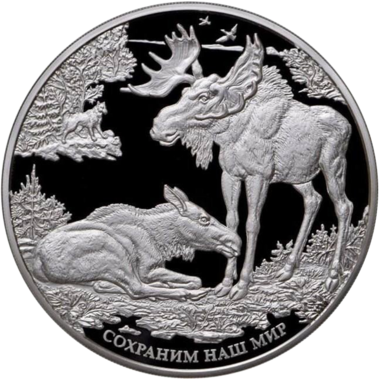 100 рублей 2015 года «Сохраним наш мир. Лось» серебро