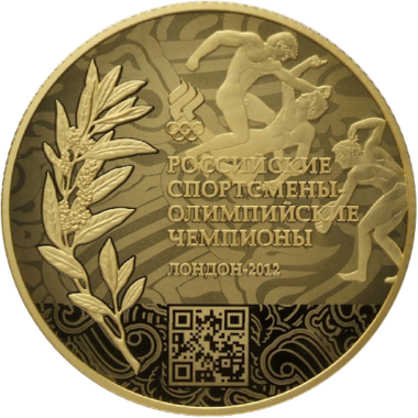 100 рублей 2014 года «Чемпионы. Олимпиада. Лондон 2012»