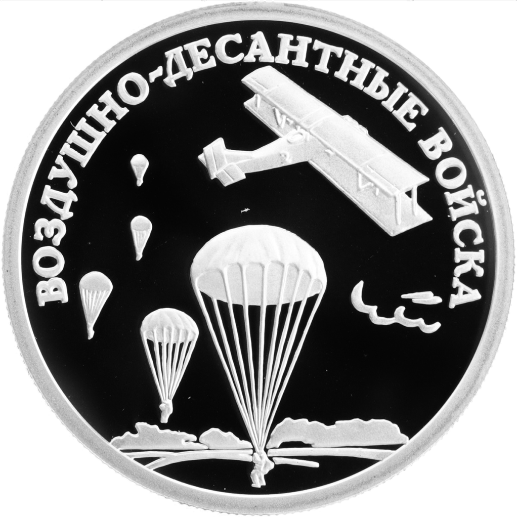 1 рубль 2006 года СПМД "Вооруженные силы РФ. Самолет и парашюты" Proof