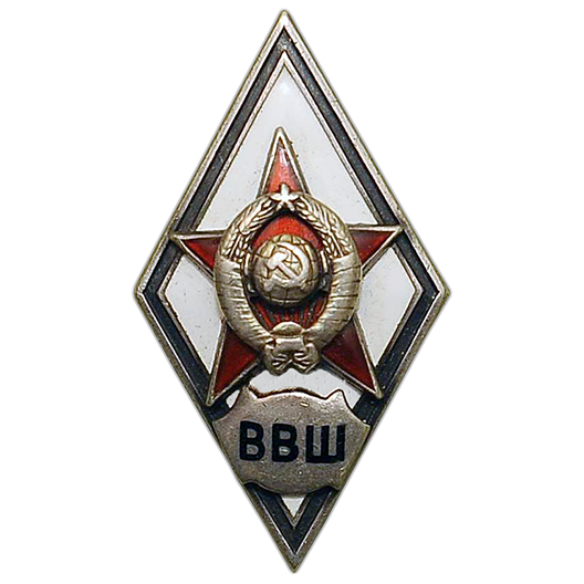 Ромб «ВВШ». Серебро
