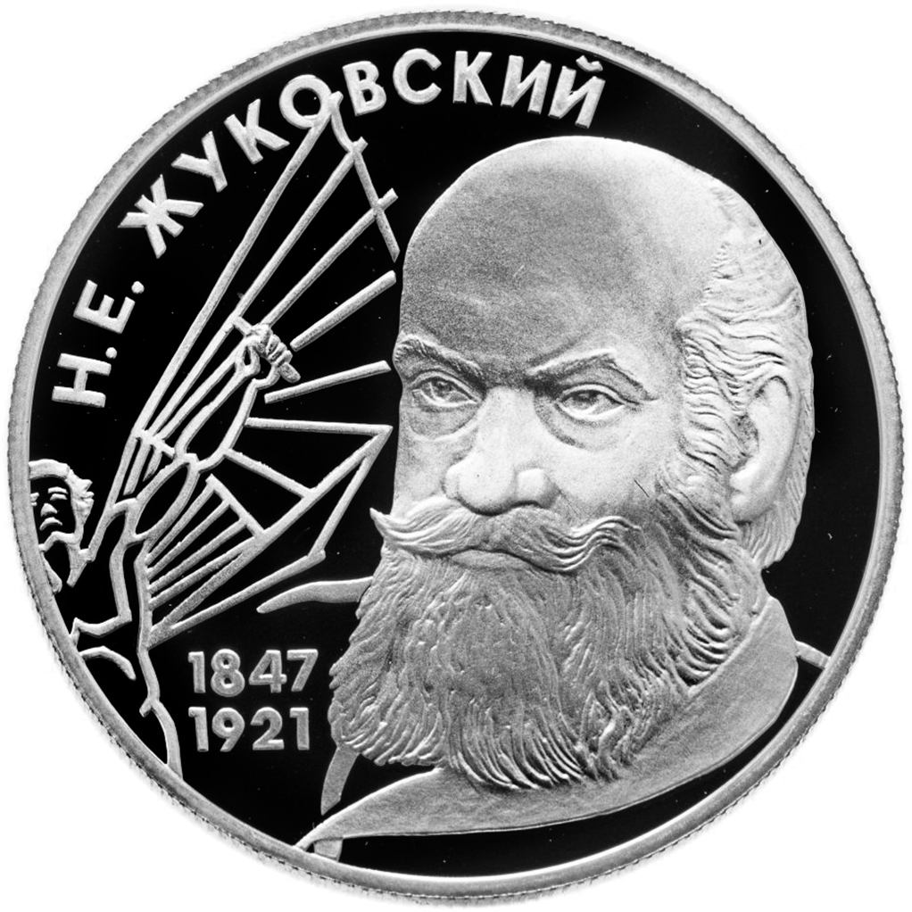 2 рубля 1997 года ЛМД "Н. Е. Жуковский" Proof