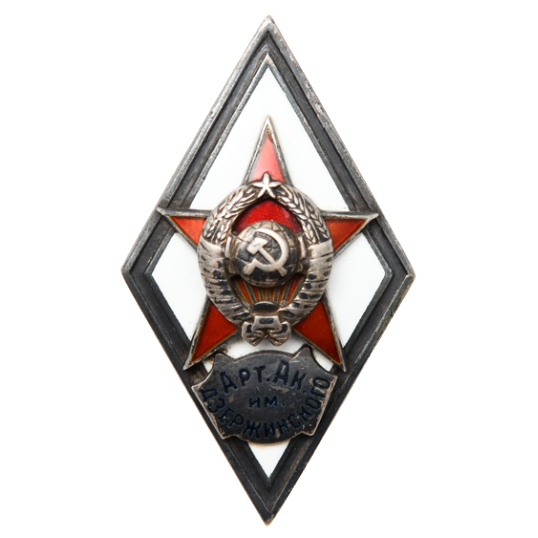 Ромб «Арт. Ак. им. Дзержинского»
