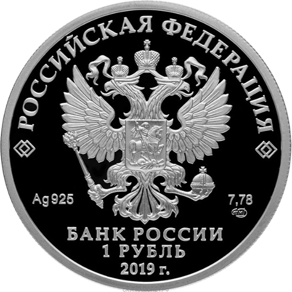 1 рубль 2019 года СПМД "Части ядерного обеспечения. Эмблема" Proof