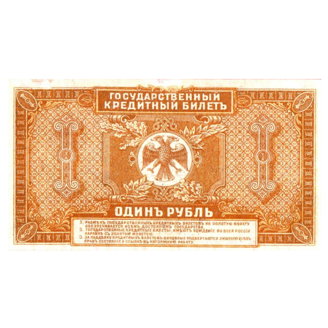 1 рубль 1920 года. Дальний Восток