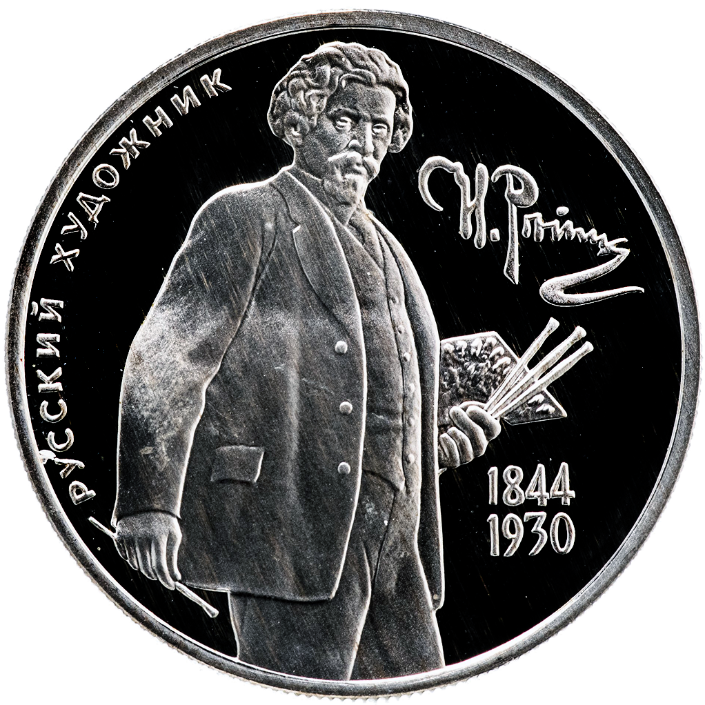 2 рубля 1994 года ММД "И. Е. Репин" Proof
