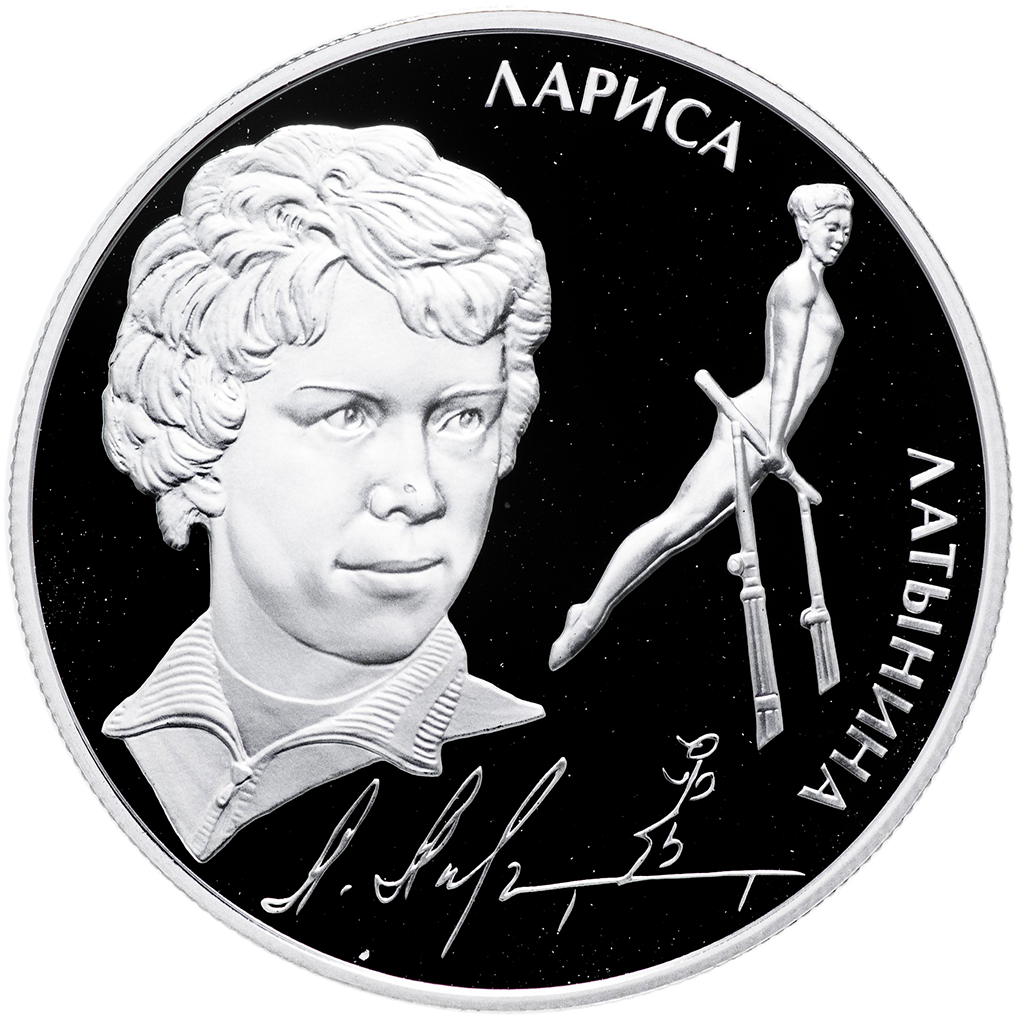 2 рубля 2014 года ММД "Спортивная гимнастика. Латынина Л. С." Proof