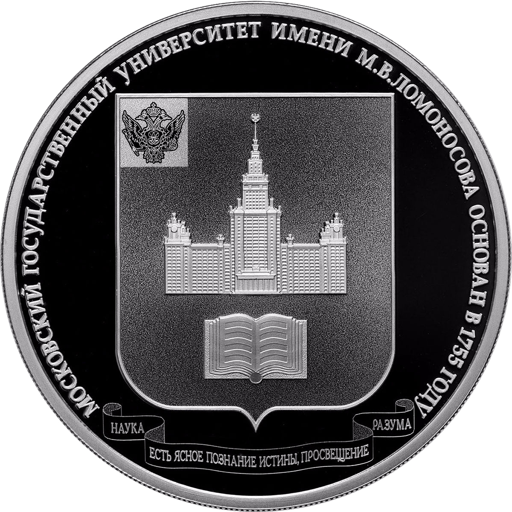 3 рубля 2015 года ММД "МГУ им. Ломоносова" Proof