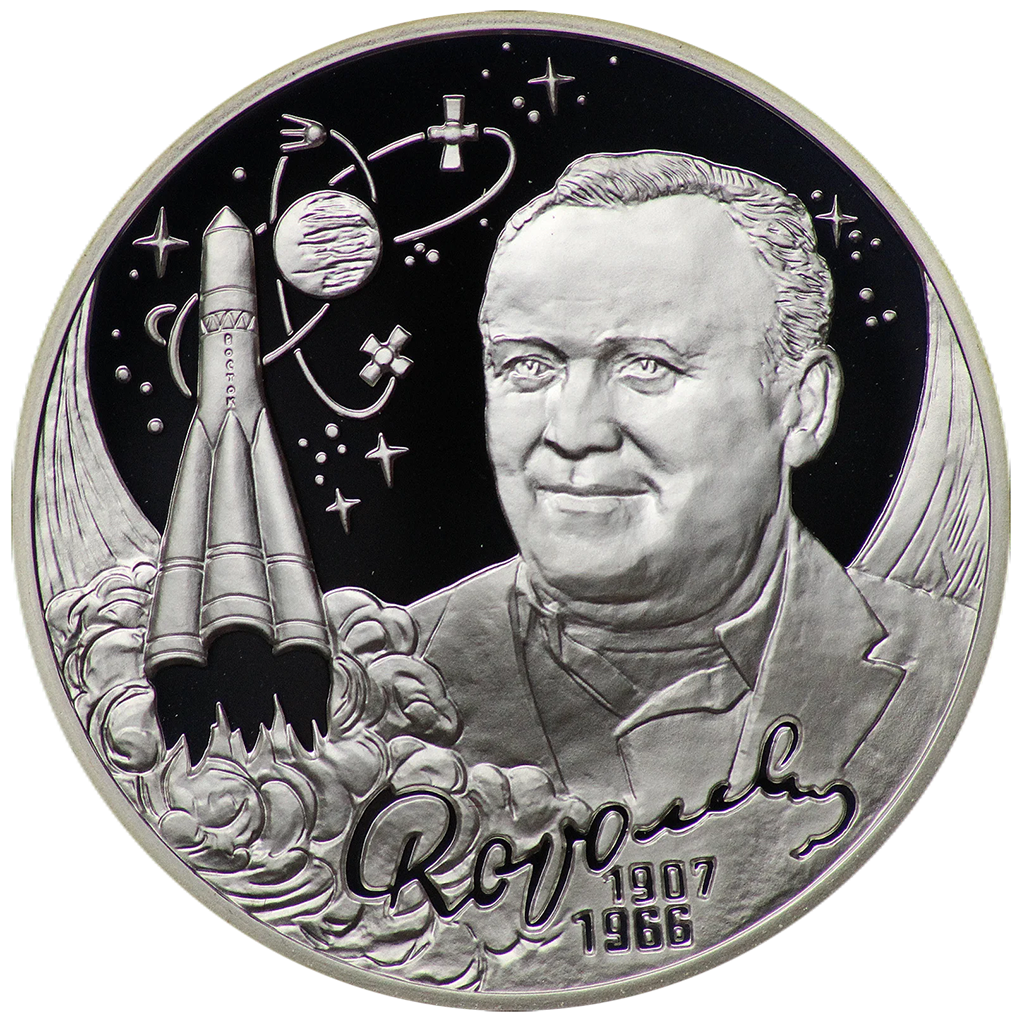 2 рубля 2007 года СПМД "С. П. Королев" Proof