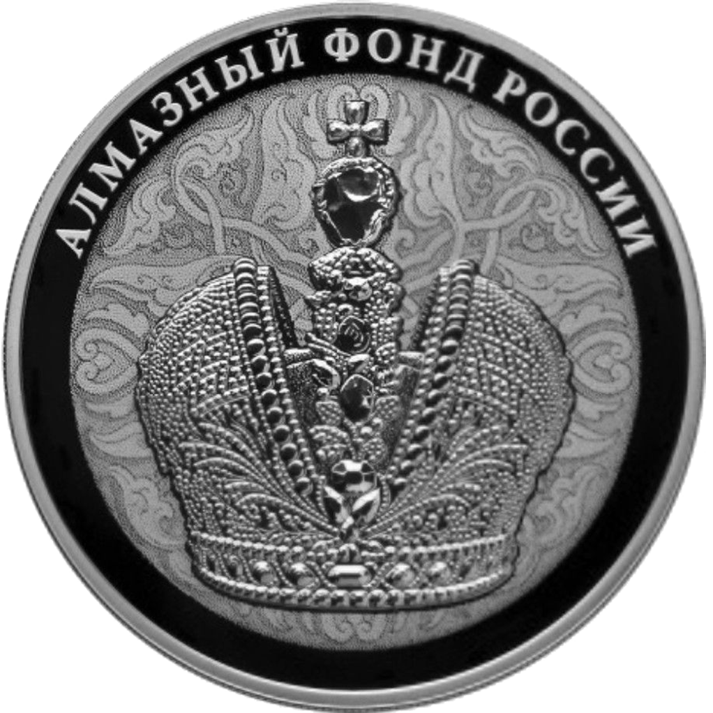 3 рубля 2016 года СПМД "Алмазный фонд России. Большая императорская корона" Proof