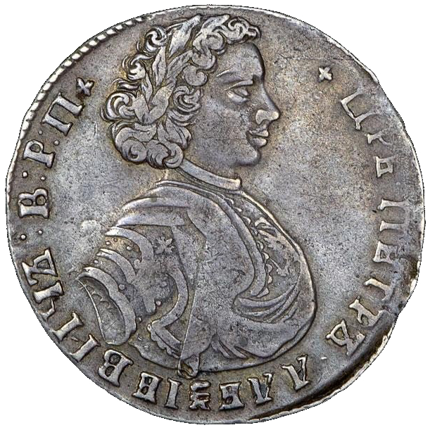 Полтина (50 копеек) 1707 года. Дата написана цифрами.