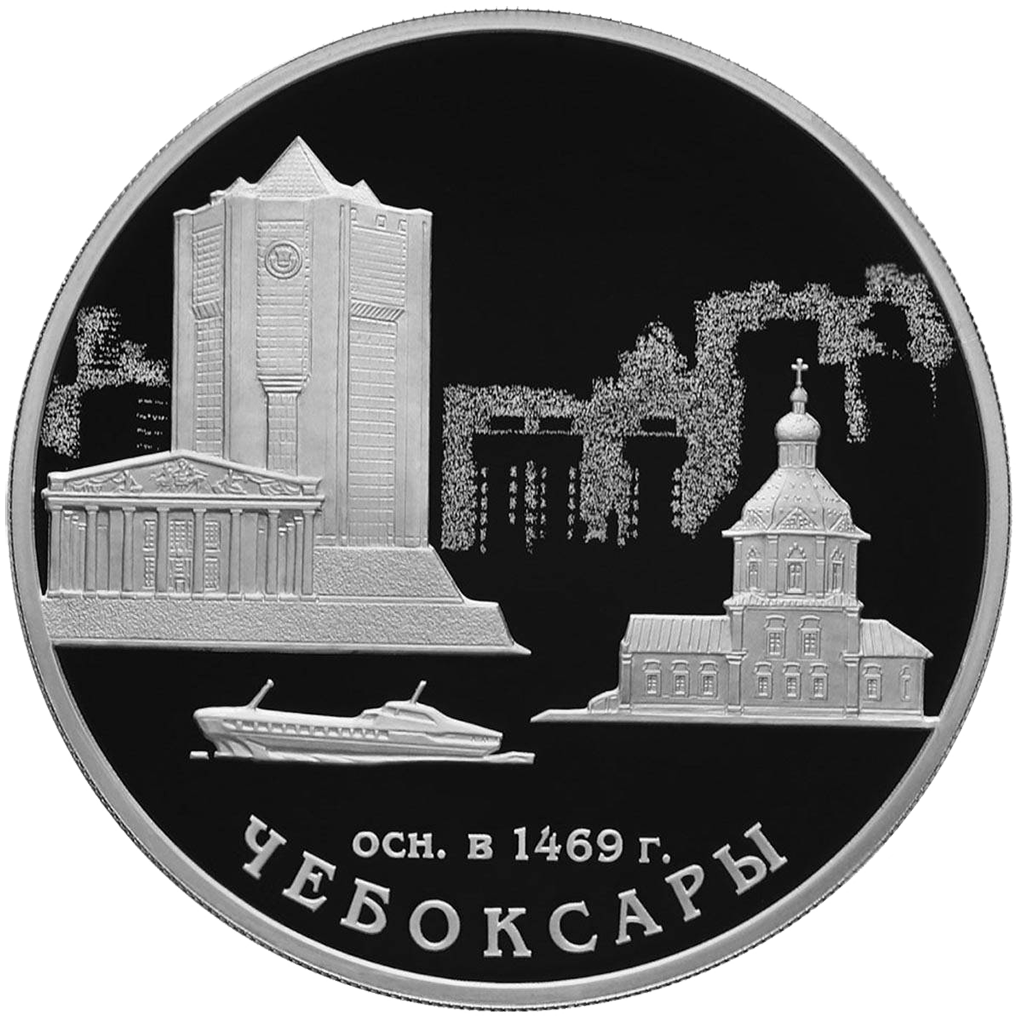 3 рубля 2019 года СПМД "550-летие основания города Чебоксары" Proof