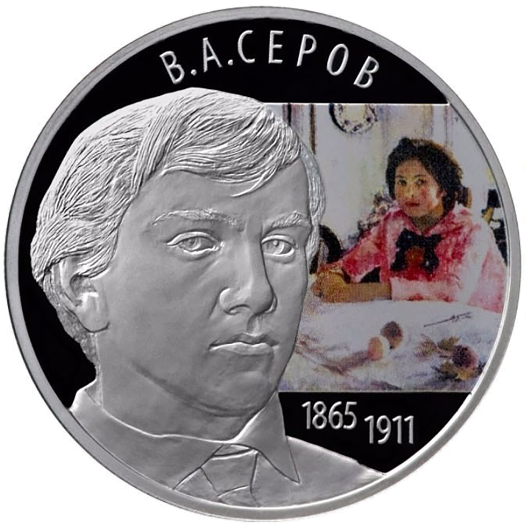 2 рубля 2015 года СПМД "В. А. Серов" Proof