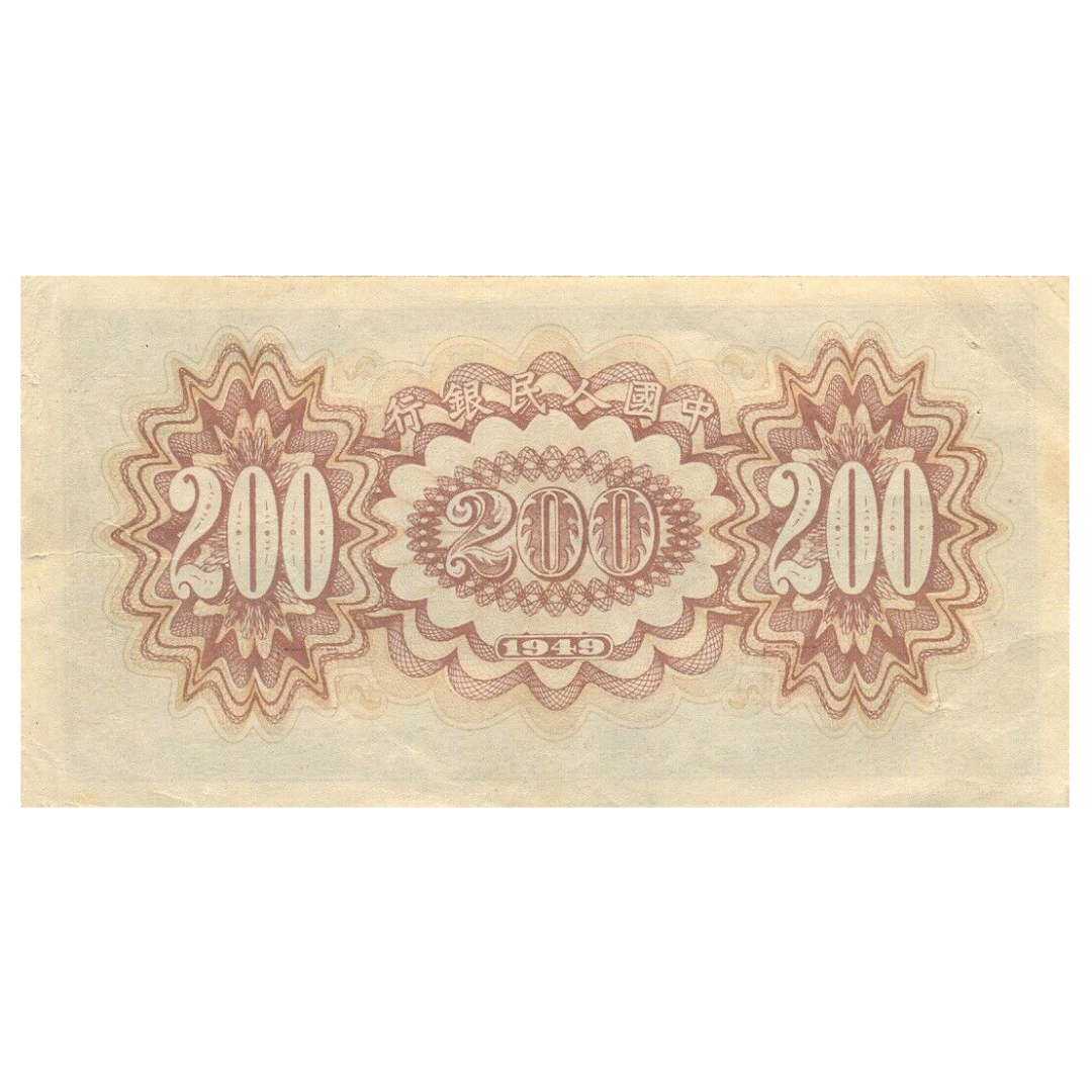 200 юаней 1949 года «Пагода и мост». Китай
