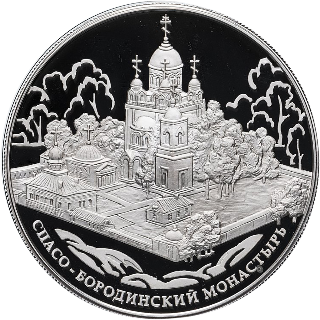 25 рублей 2012 года ММД "Спасо-Бородинский монастырь" Proof