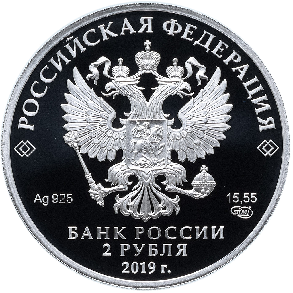 2 рубля 2019 года СПМД "Красная книга. Дальневосточный леопард" Proof
