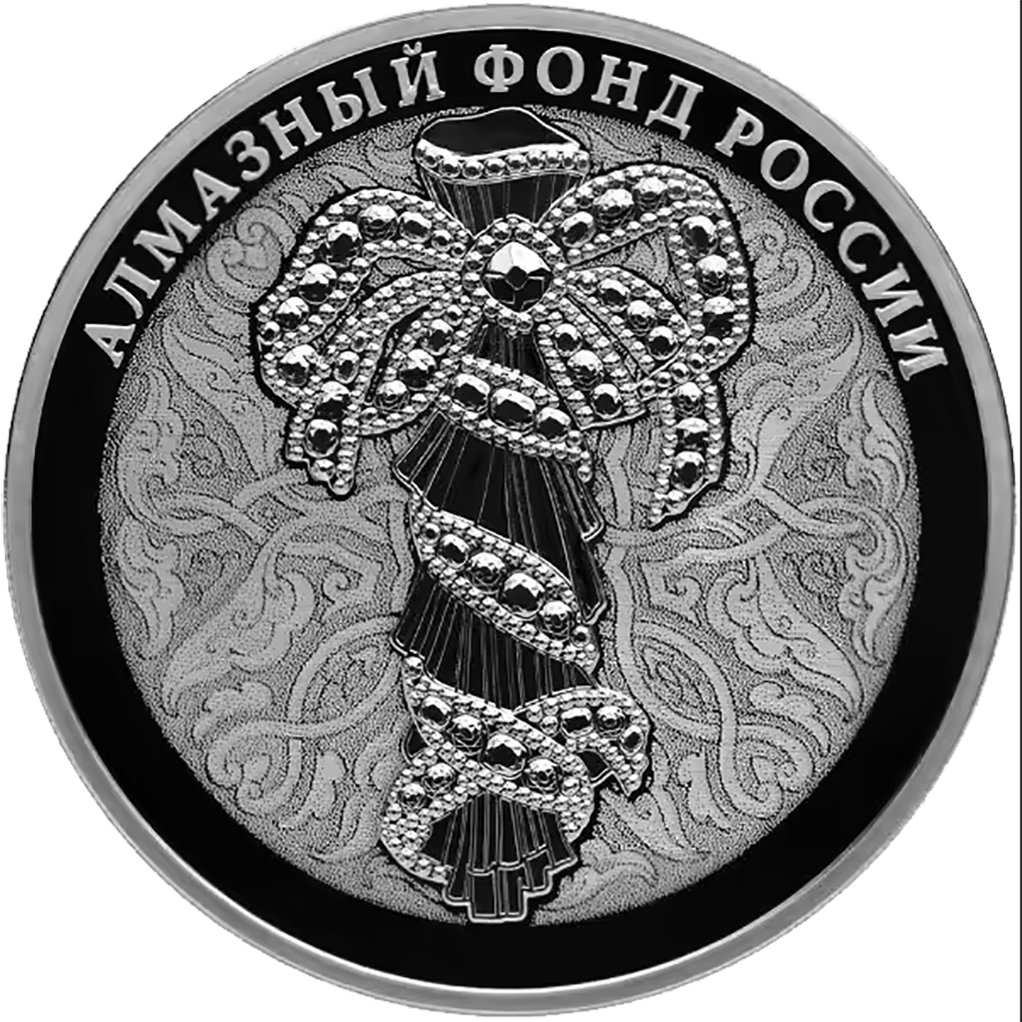 3 рубля 2017 года СПМД "Алмазный фонд России. Порт-букет" Proof