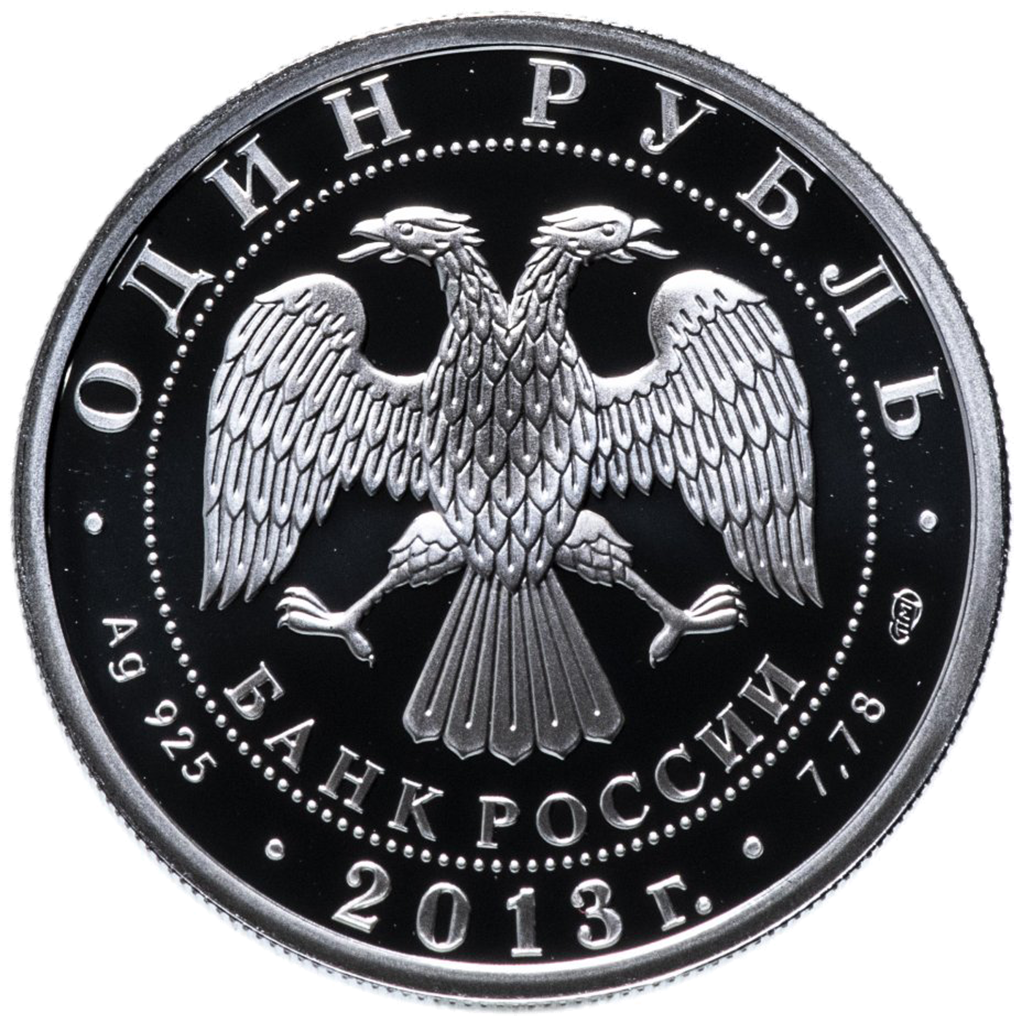 1 рубль 2013 года СПМД "История русской авиации. ТУ-160" Proof