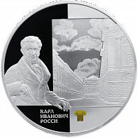 25 рублей 2013 года СПМД "К. И. Росси" Proof