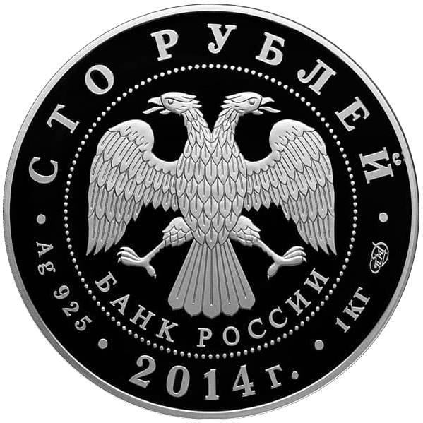 100 рублей 2014 года «100 лет со дня основания города Кызыл. Тува» Proof-l
