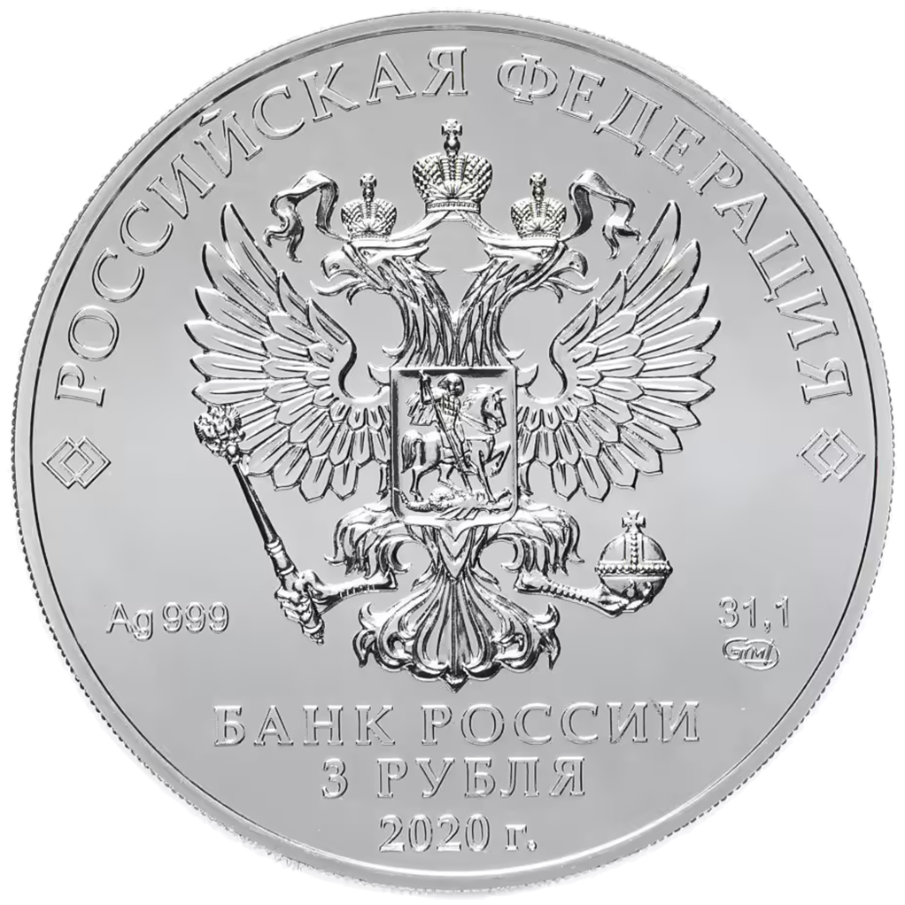3 рубля 2020 года СПМД "Георгий Победоносец" UNC
