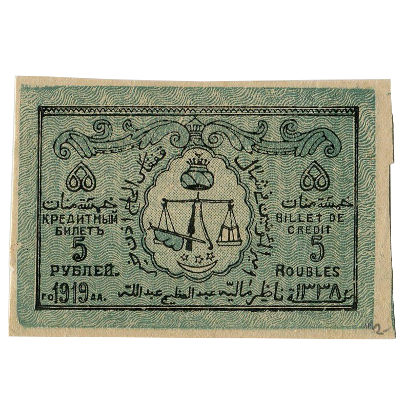 5 рублей 1919 года. Северо-Кавказский эмират