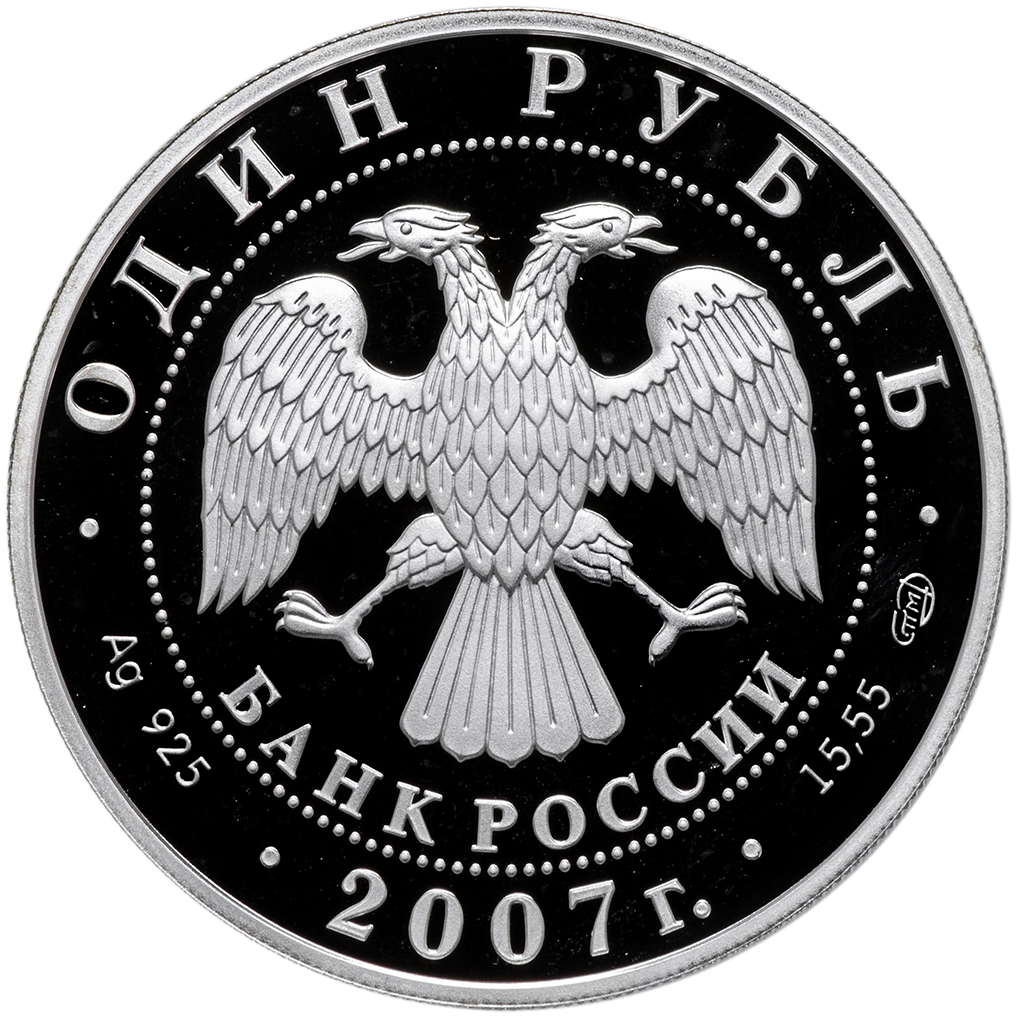 1 рубль 2007 года СПМД "Красная книга. Красноясный динодон" Proof