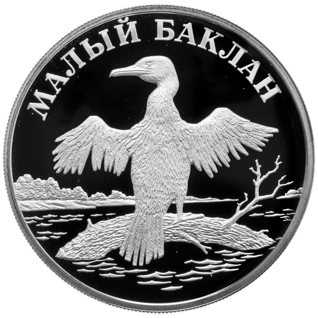 1 рубль 2003 года СПМД "Красная книга. Малый баклан" Proof