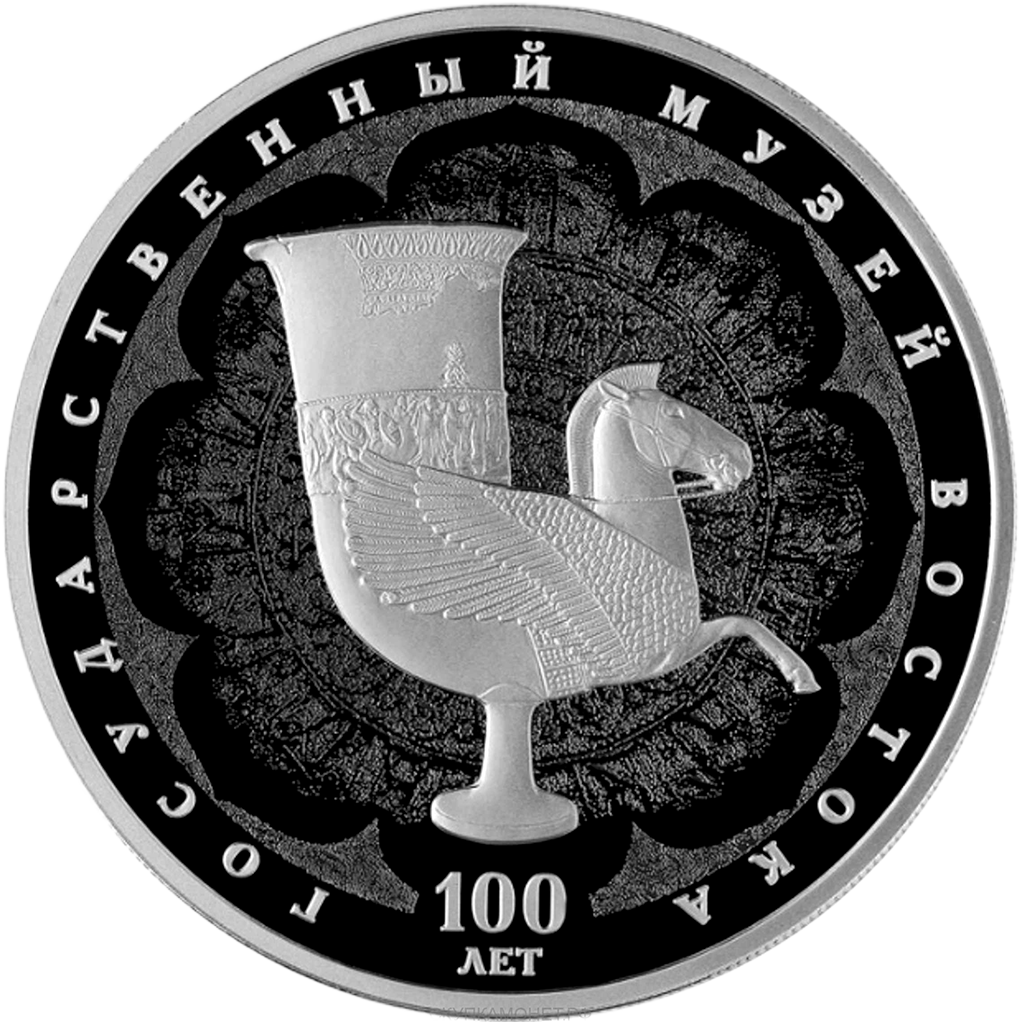 3 рубля 2018 года СПМД "100 лет Государственному музею искусств народов Востока" Proof