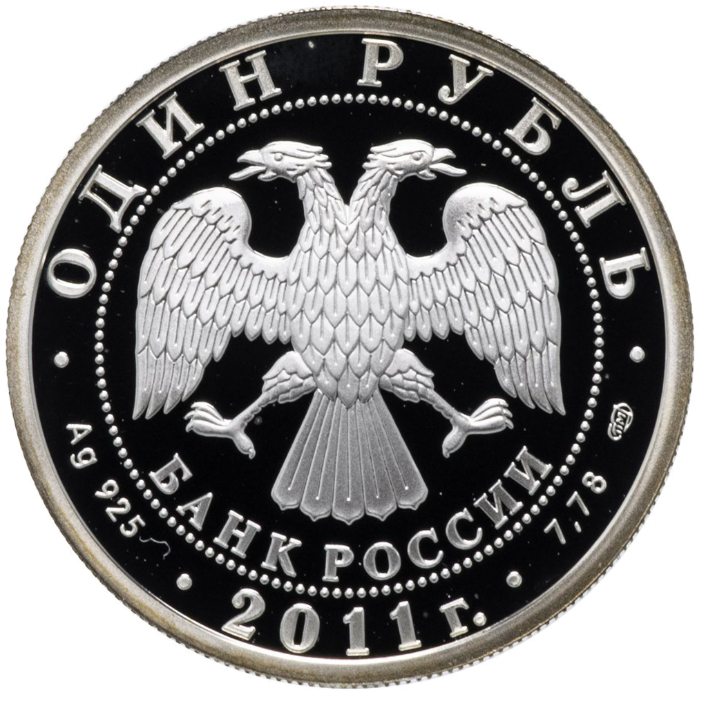 1 рубль 2011 года СПМД "История русской авиации. У-2" Proof