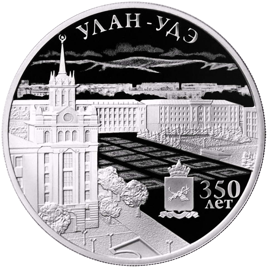 3 рубля 2016 года ММД "350-летие основания Улан-Удэ" Proof