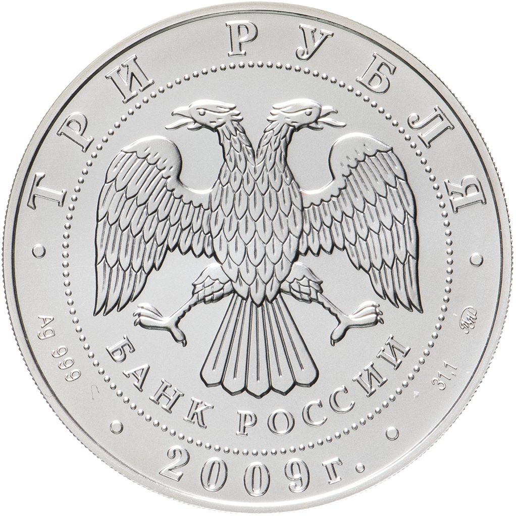 3 рубля 2009 года ММД "Георгий Победоносец" UNC
