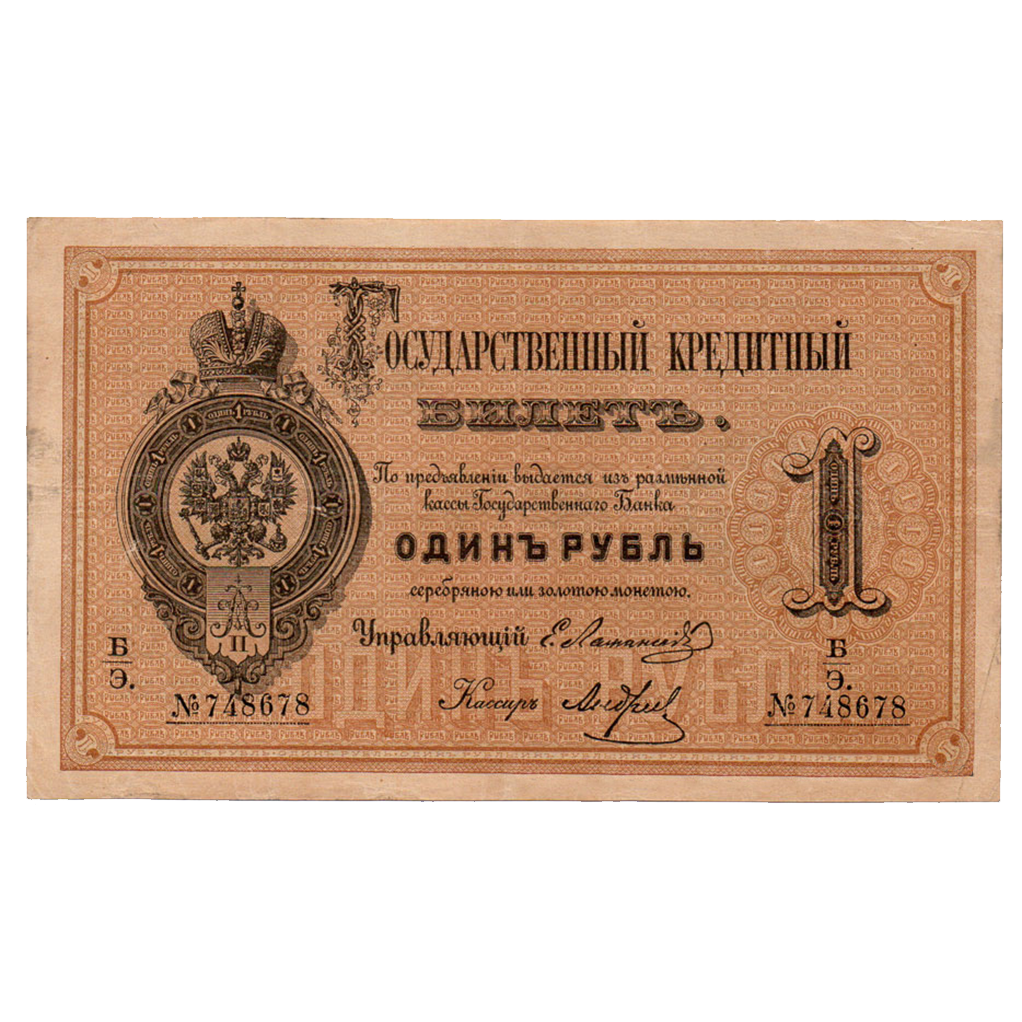 1 рубль 1876 года