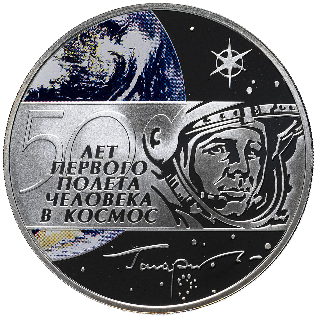 3 рубля 2011 года СПМД "50 лет первого полета человека в космос" Proof