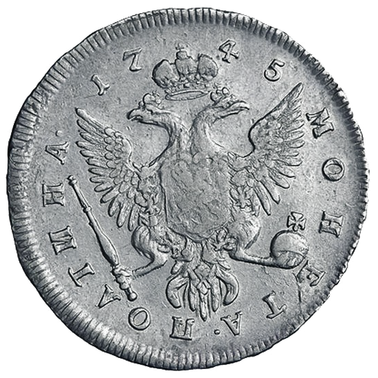 Полтина (50 копеек) 1745 года ММД