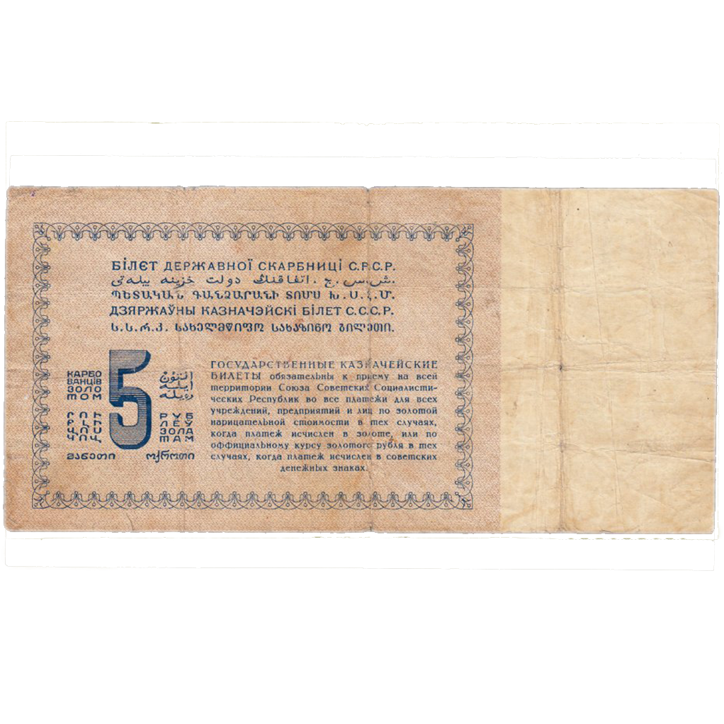5 рублей золотом 1924 года