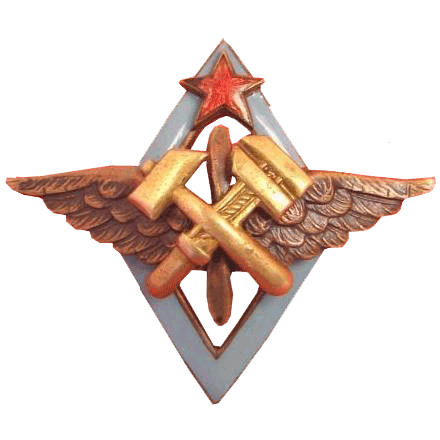 Знак «4-я военная школа авиационных техников»