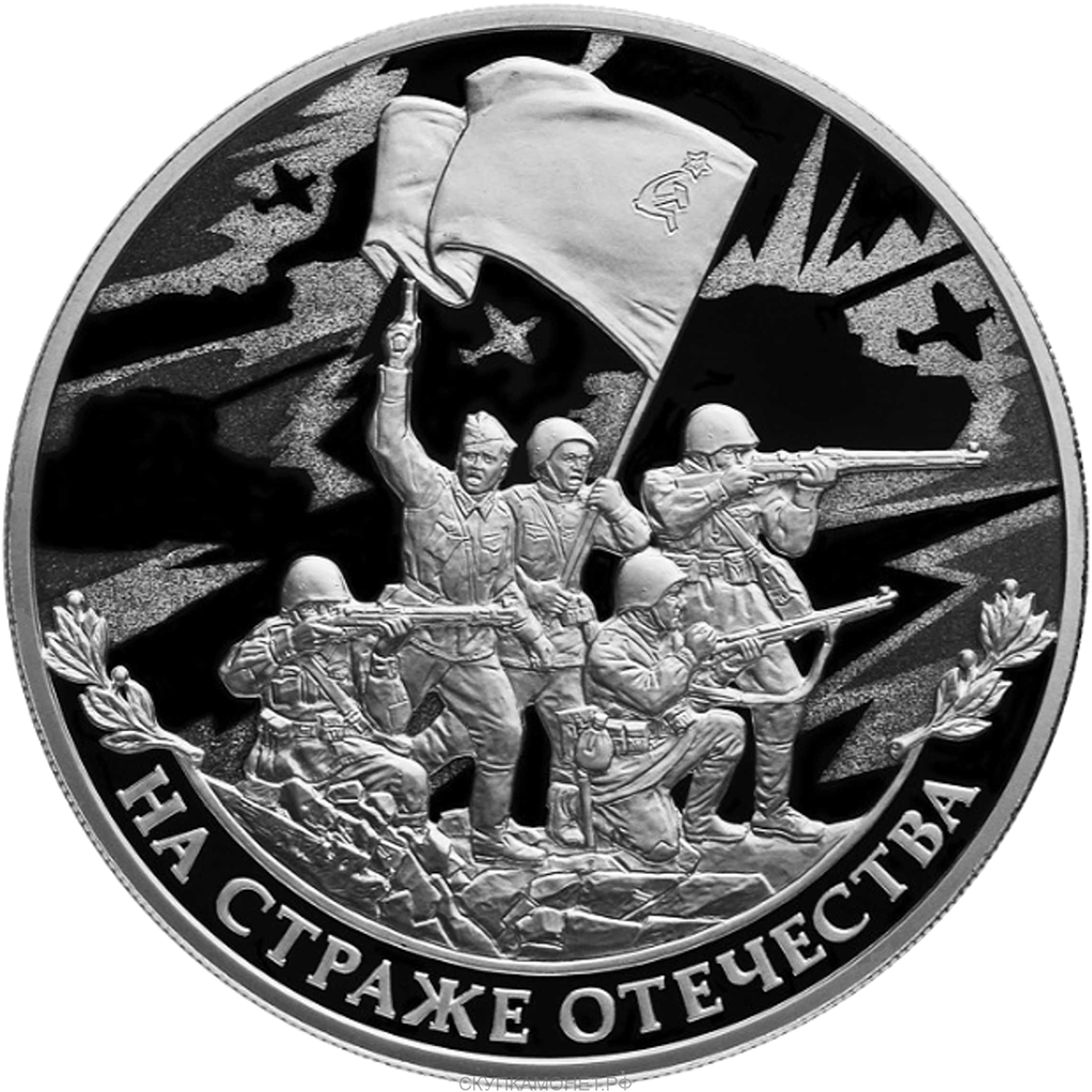 3 рубля 2018 года СПМД "На страже Отечества (солдат нашего времени и танк)" Proof