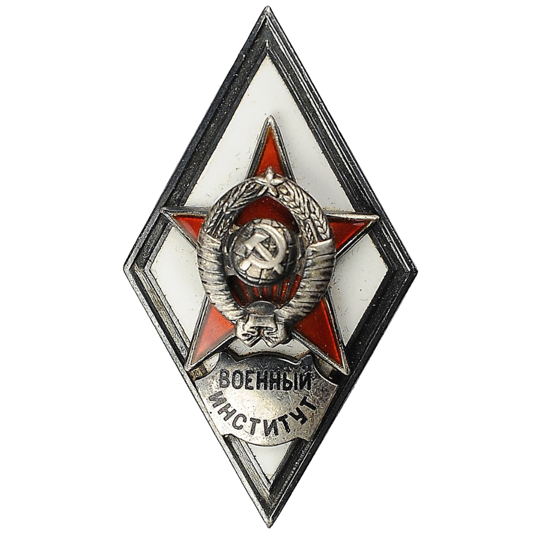 Ромб «Военный Институт»