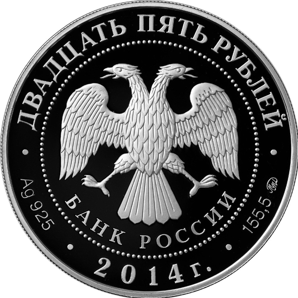 25 рублей 2014 года ММД "Старо-Голутвин монастырь. Коломна" Proof